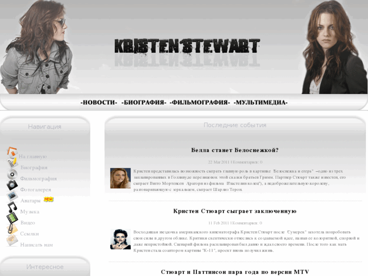 www.k-stewart.ru