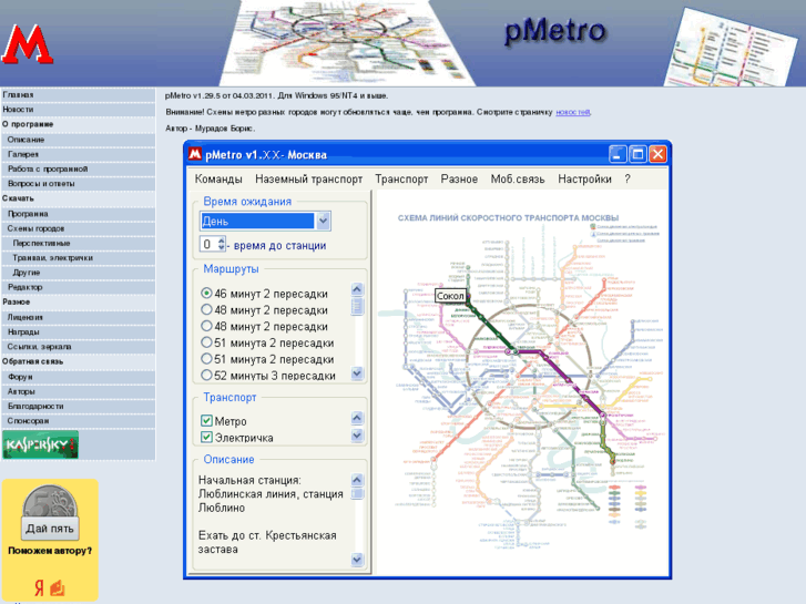 www.pmetro.info