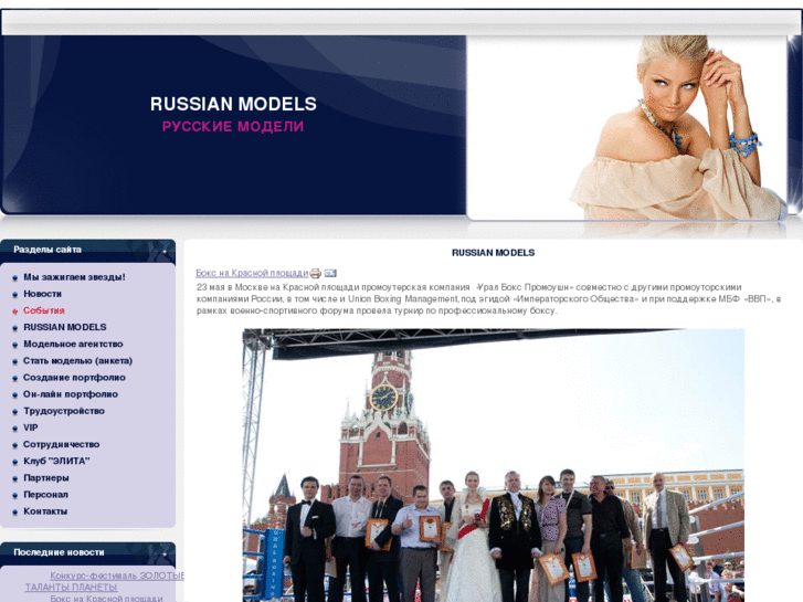 www.rusmodels.ru