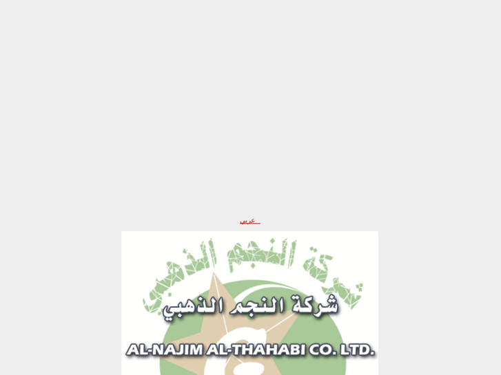 www.alnajim-althahabi.com