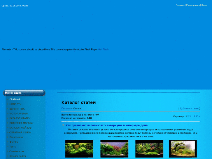 www.aquariumist.ru