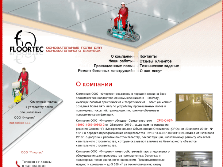www.floortec.ru