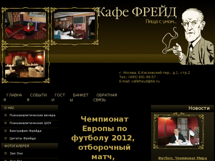 www.freudcafe.ru