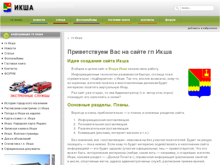 www.iksha-town.ru