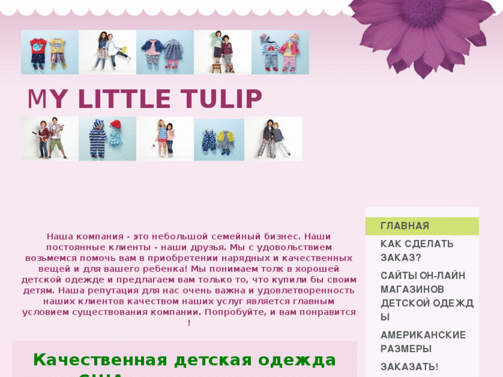 www.mylittletulip.com