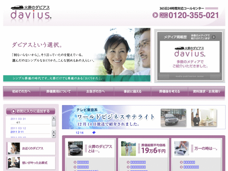 www.davius.jp