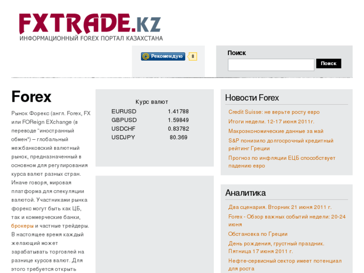 www.fxtrade.kz