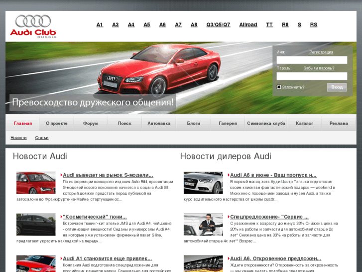 www.audi-club.ru