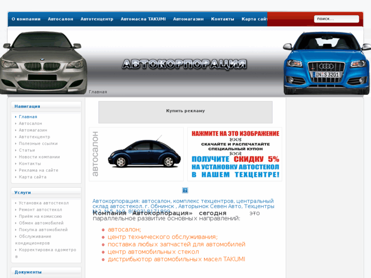 www.autocorporation.ru