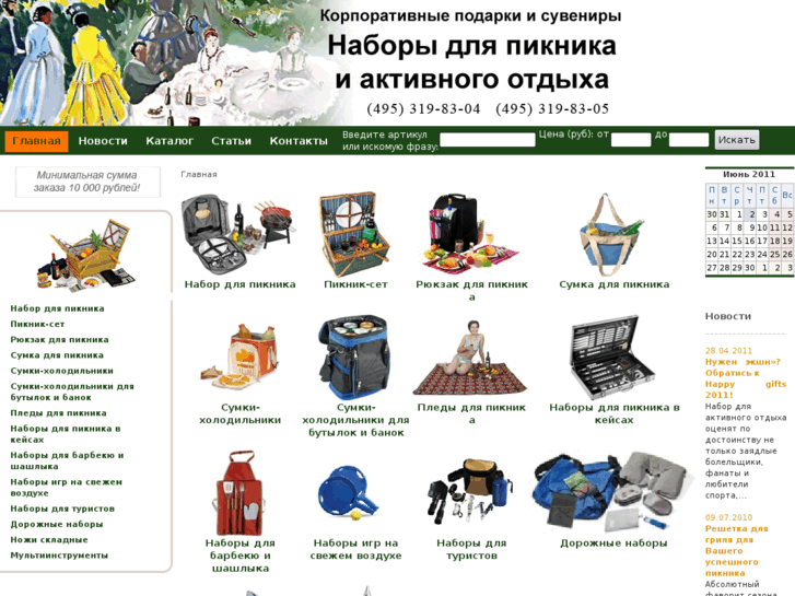 www.gifts4picnic.ru