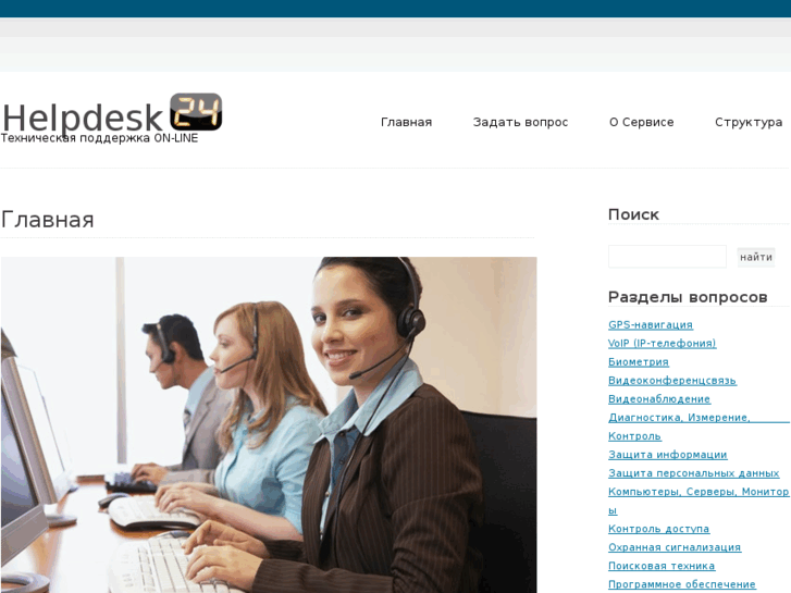 www.helpdesk24.ru