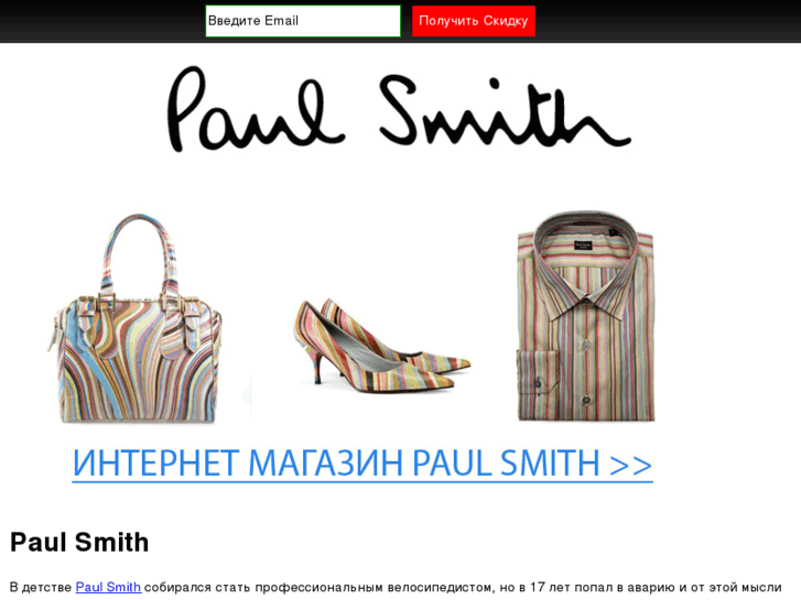 www.paul-smith.ru