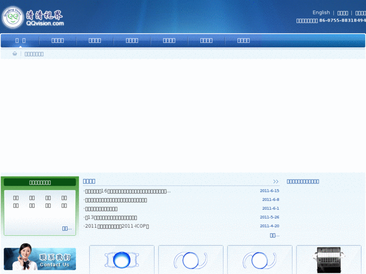 www.qqvision.com