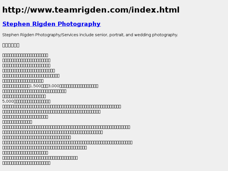 www.teamrigden.com