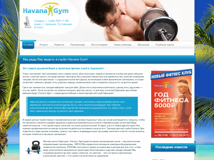 www.havanagym.ru