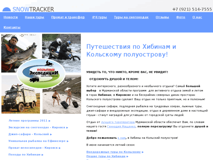 www.snowtracker.ru