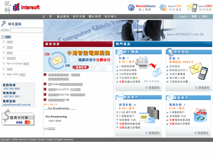 www.intersoft.com.hk