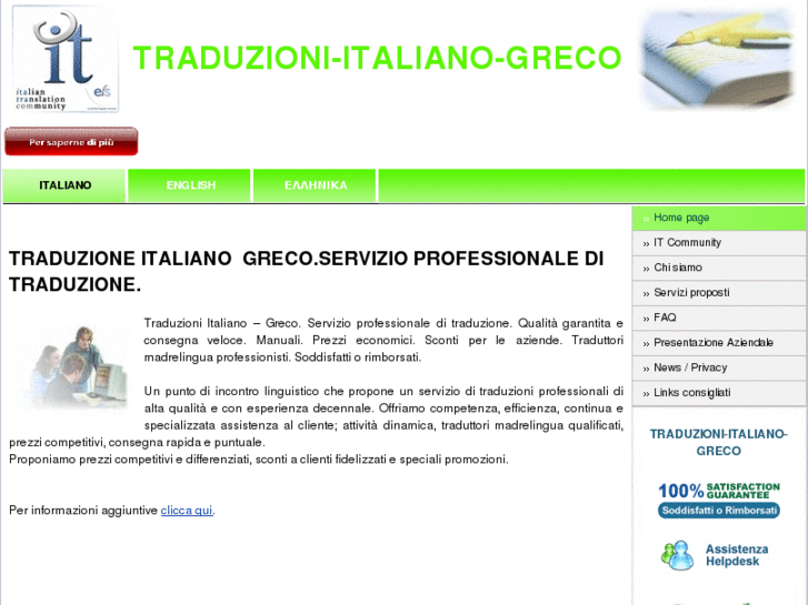 www.traduzioni-italiano-greco.com