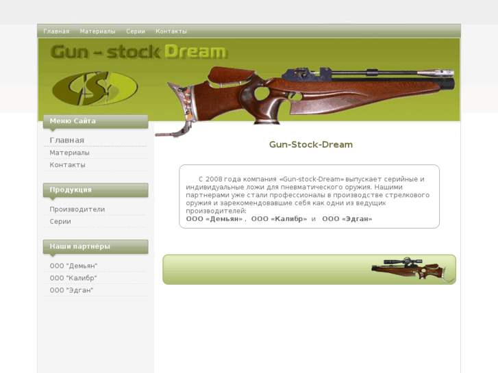 www.gun-stock-dream.ru