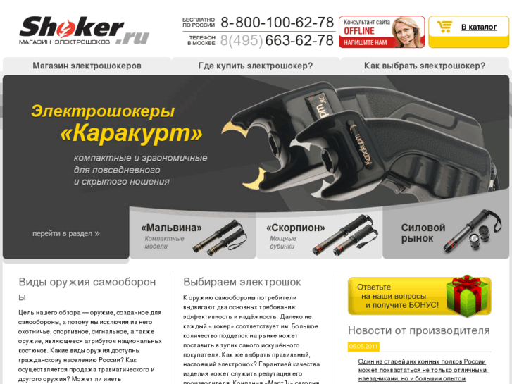 www.shoker.ru