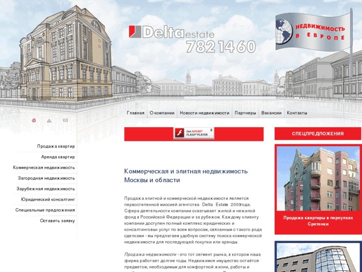 www.deltaestate.ru