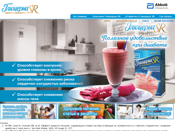 www.glucerna-nutrition.ru