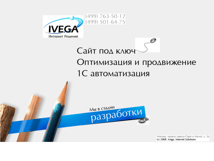 www.ivega.ru