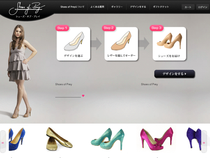 www.shoesofprey.jp