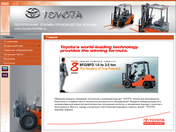 www.toyota-forklifts.ru