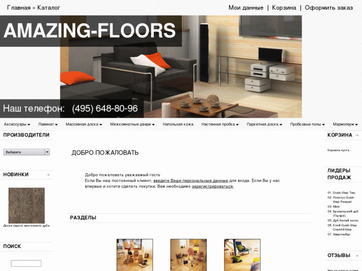 www.amazing-floors.ru