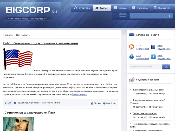 www.bigcorp.ru