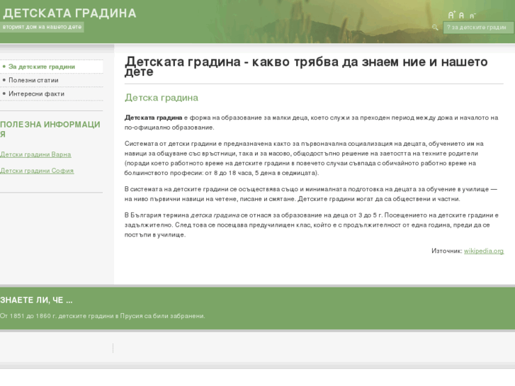www.detskagradina.info
