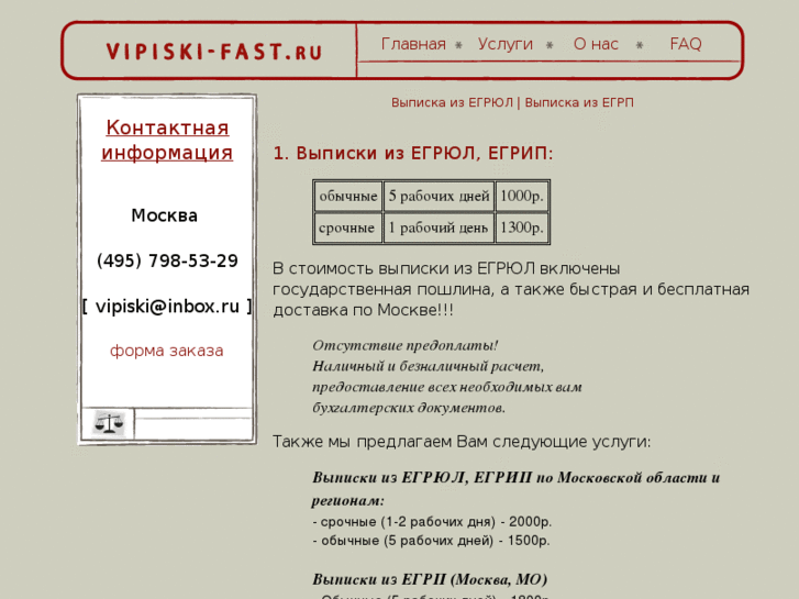 www.vipiski-fast.ru