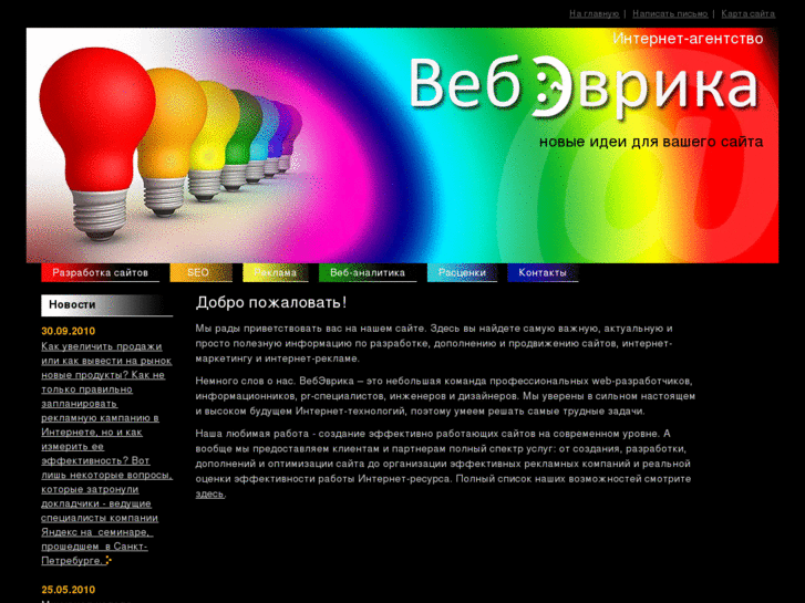 www.webevrika.ru