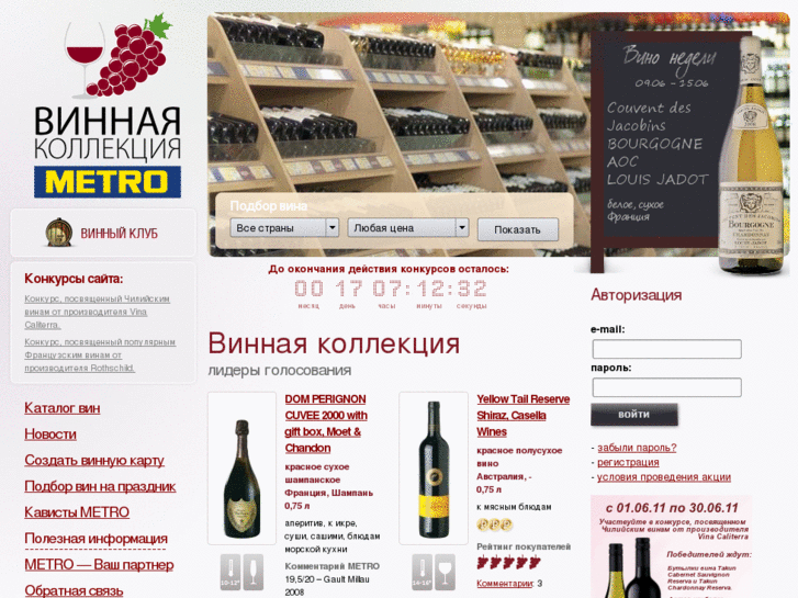 www.metro-wine.ru