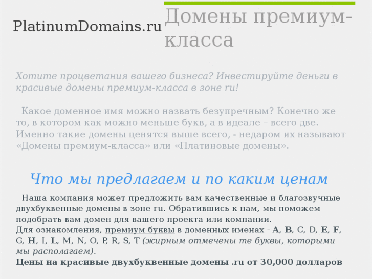 www.platinumdomains.ru