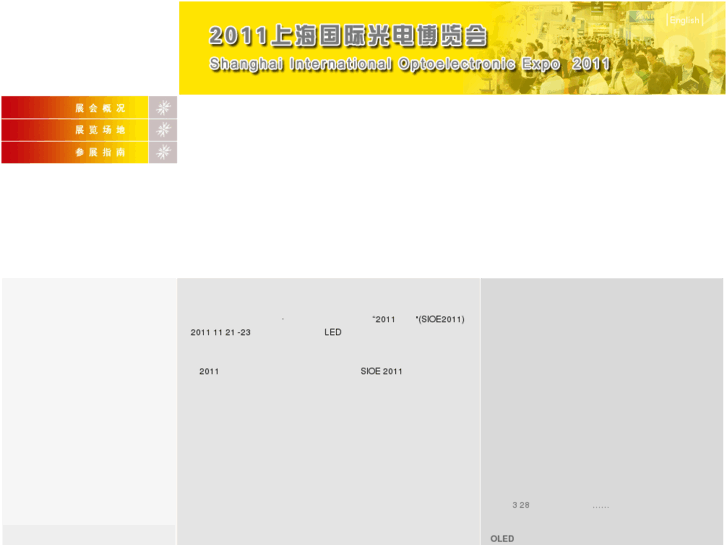 www.sioe-expo.com