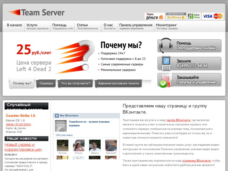 www.teamserver.ru
