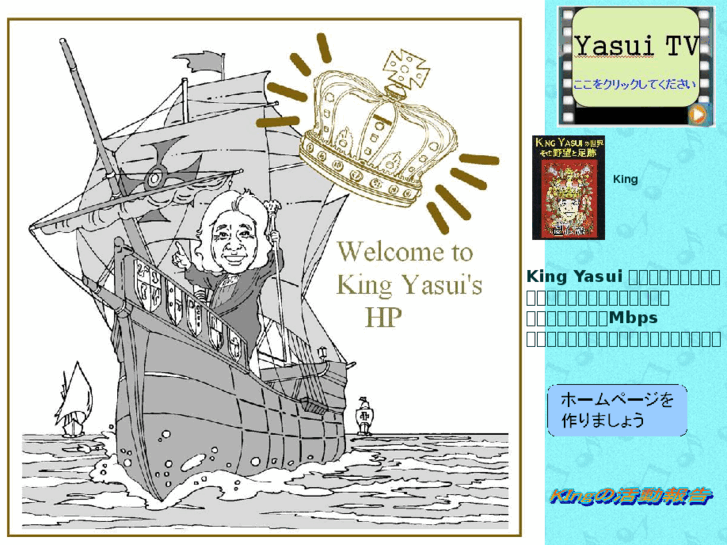 www.king-yasui.net