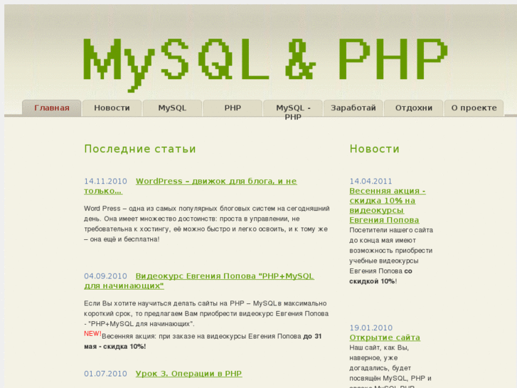 www.mysql-php.info