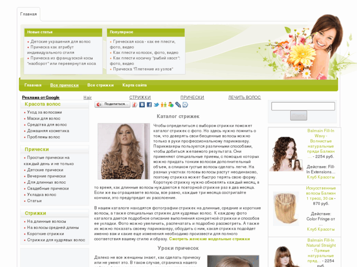 www.silk-hair.ru