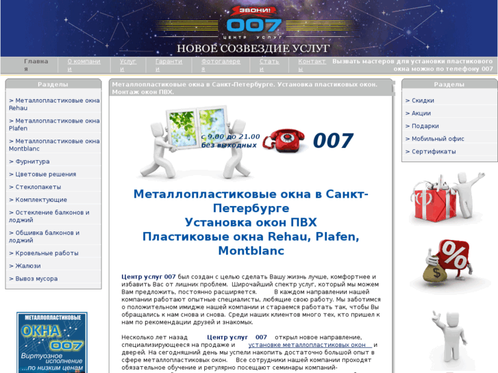 www.007okno.ru