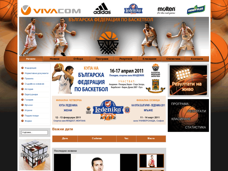 www.basketball.bg