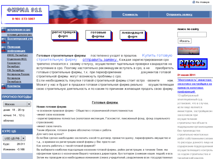 www.firma911.ru