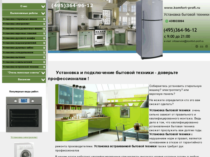 www.komfort-profi.ru