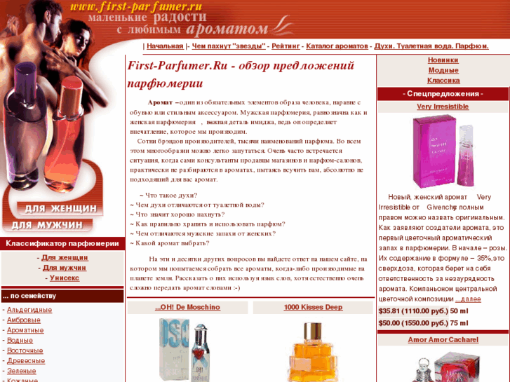 www.first-parfumer.ru