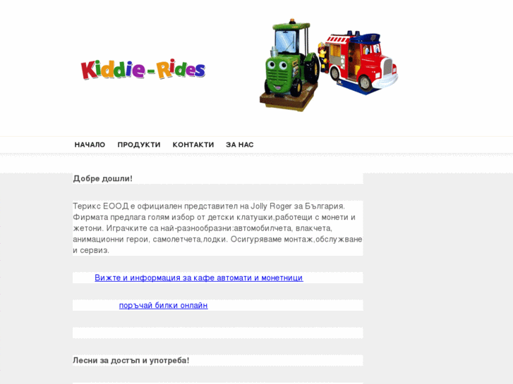 www.kiddie-rides.net