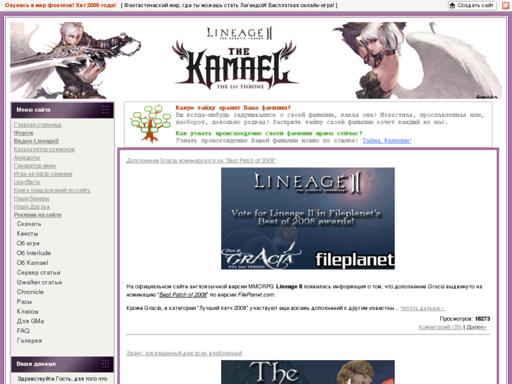 www.lineage2info.ru