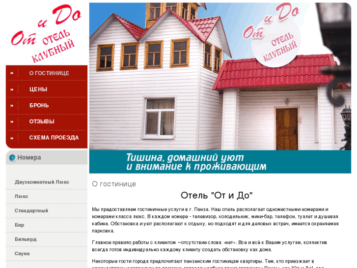 www.otel-otido.ru