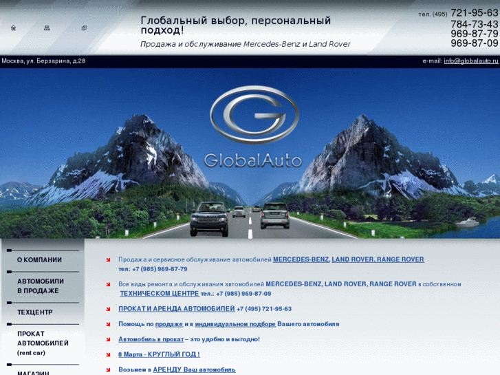 www.globalauto.ru